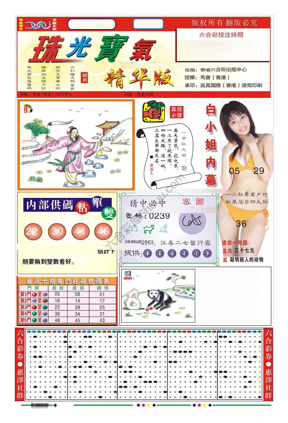 珠光宝气精华版