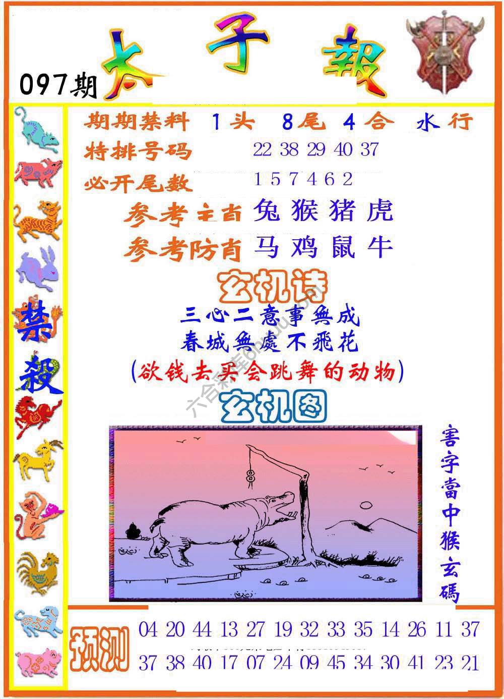 太子报