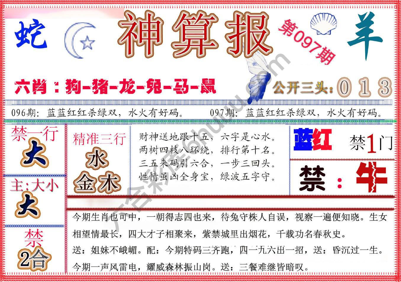 神算报新版