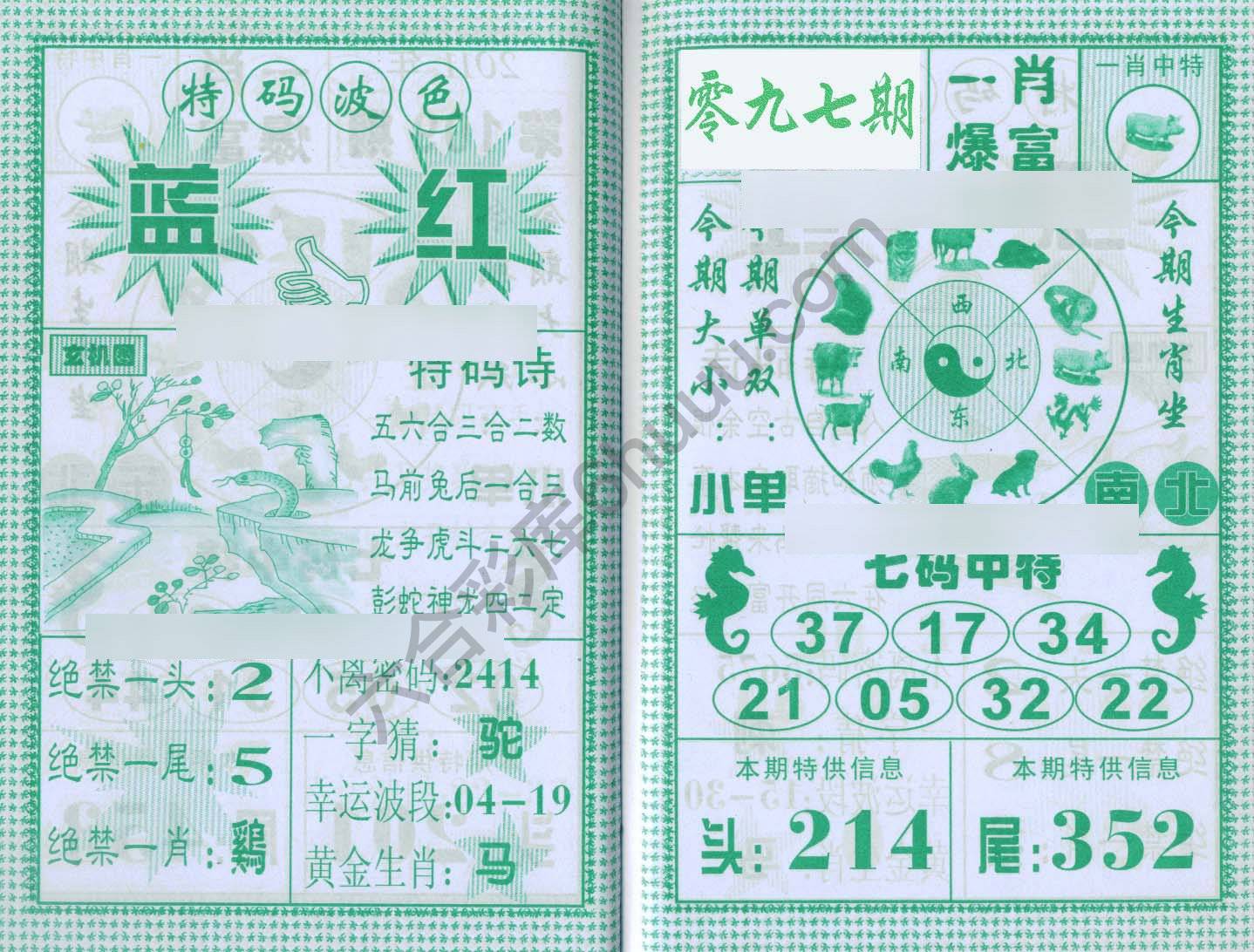 一肖爆富