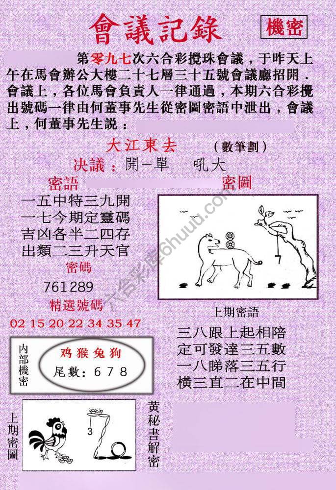 会议记录