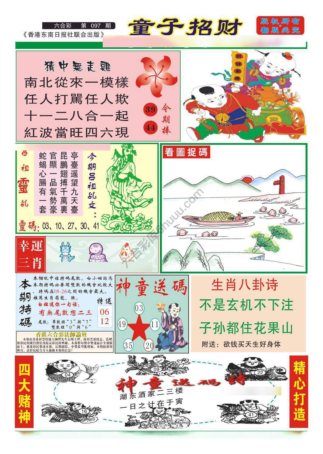 童子招财