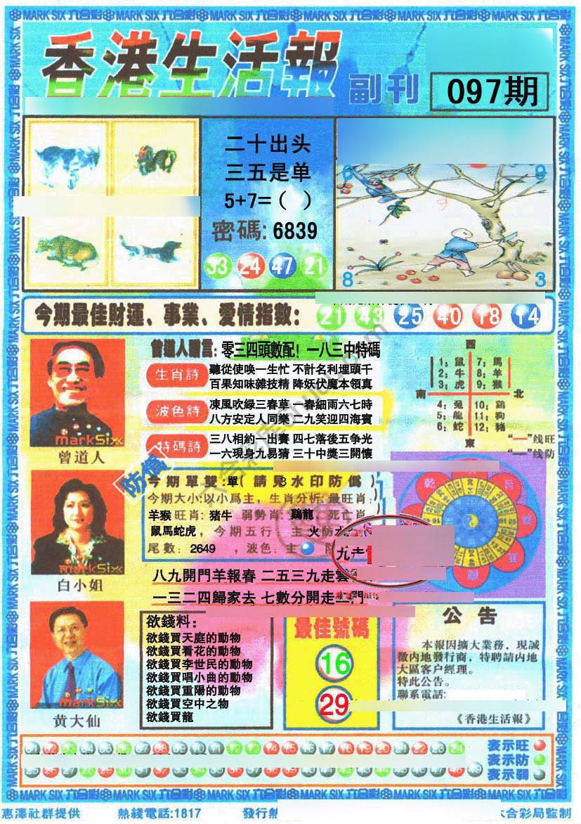 香港生活报