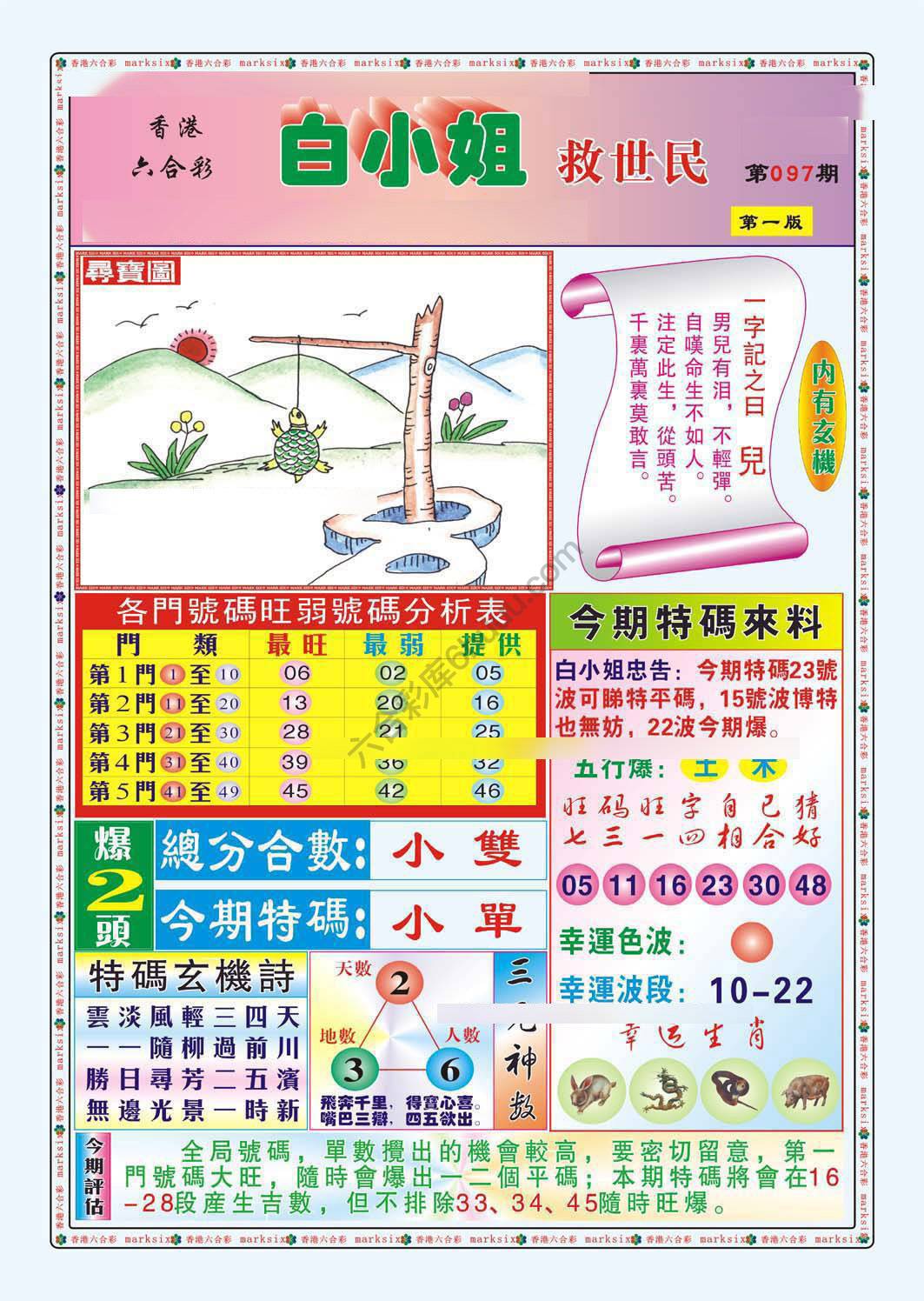 白小姐救世民