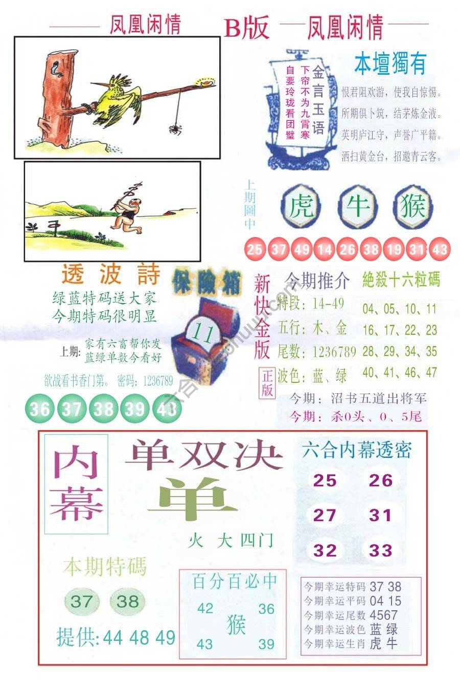 凤凰闲情