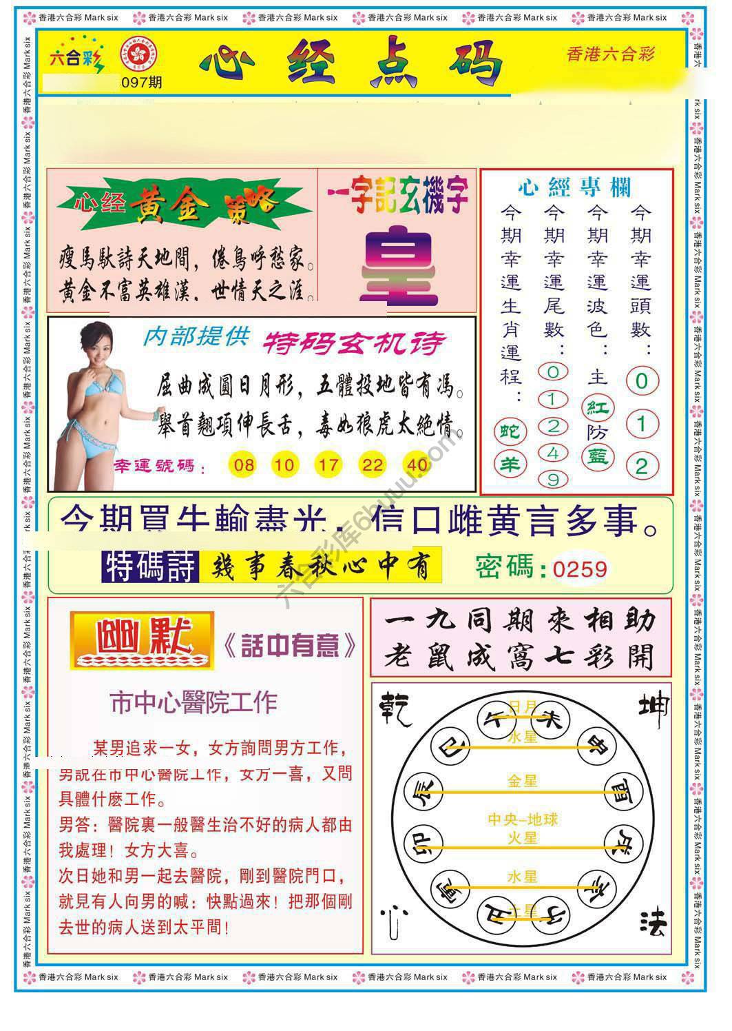 心经点码