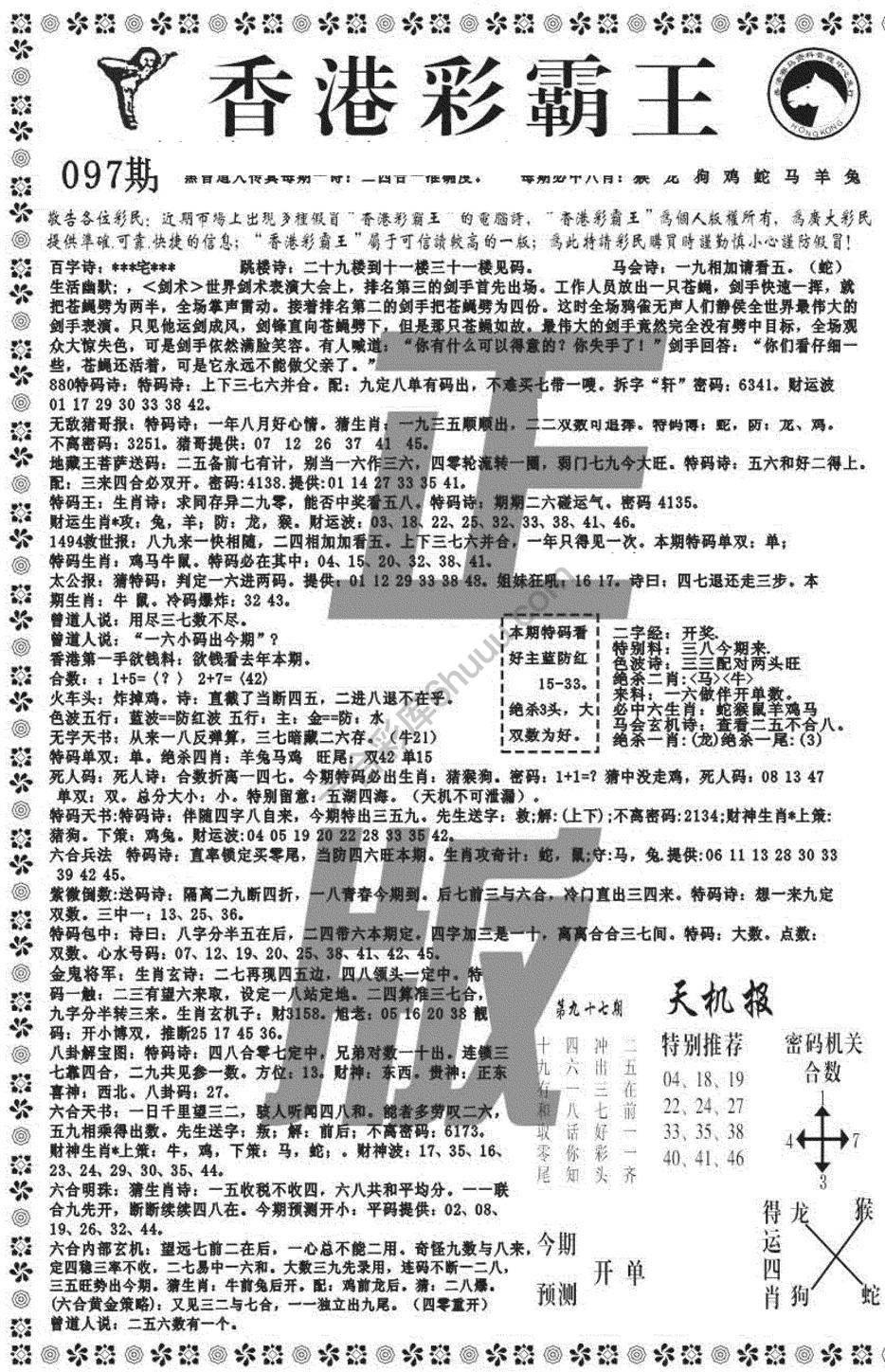 新香港彩霸王