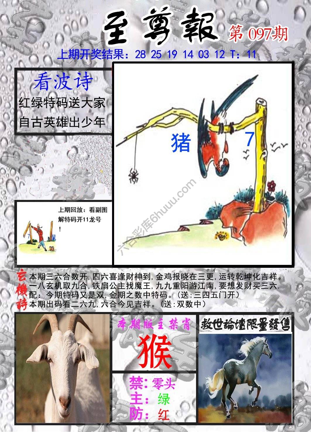 至尊报