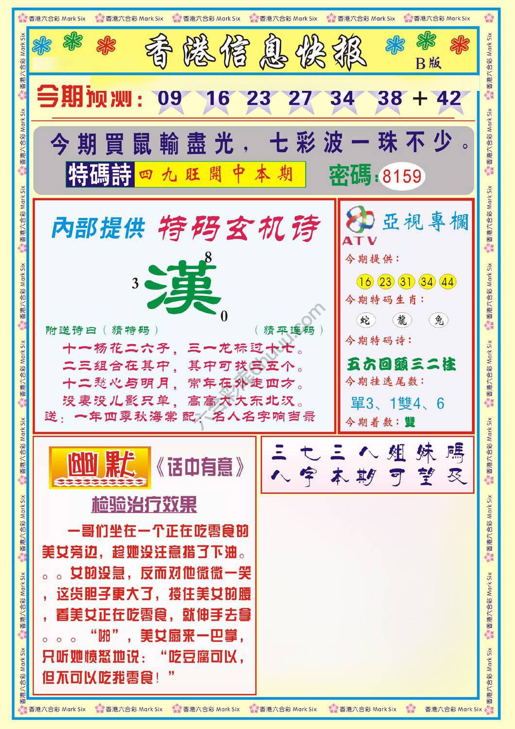 香港信息快报