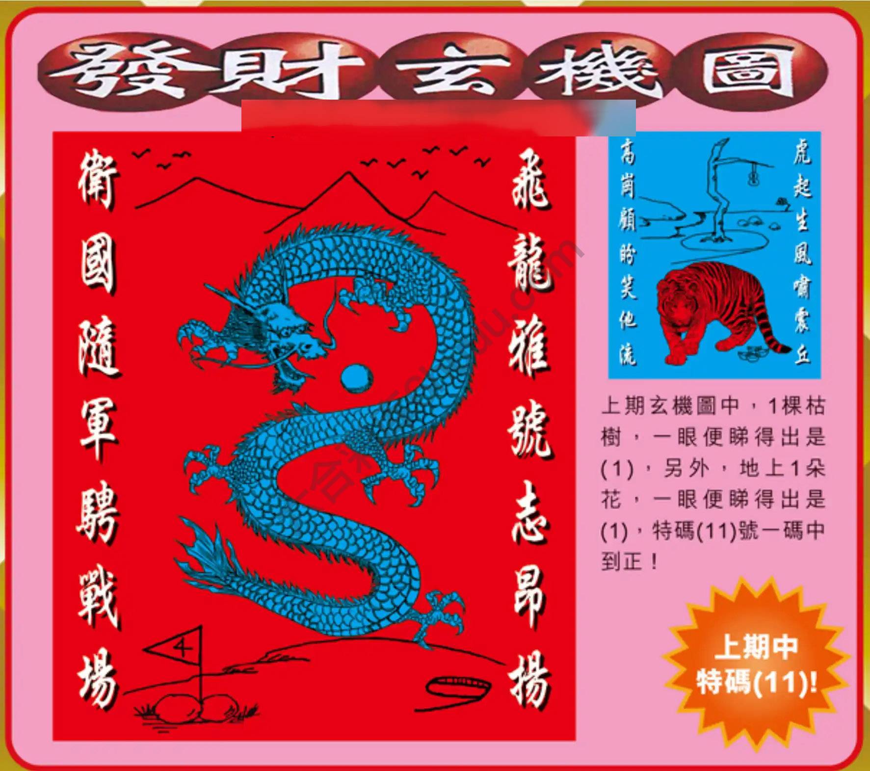 发财玄机图