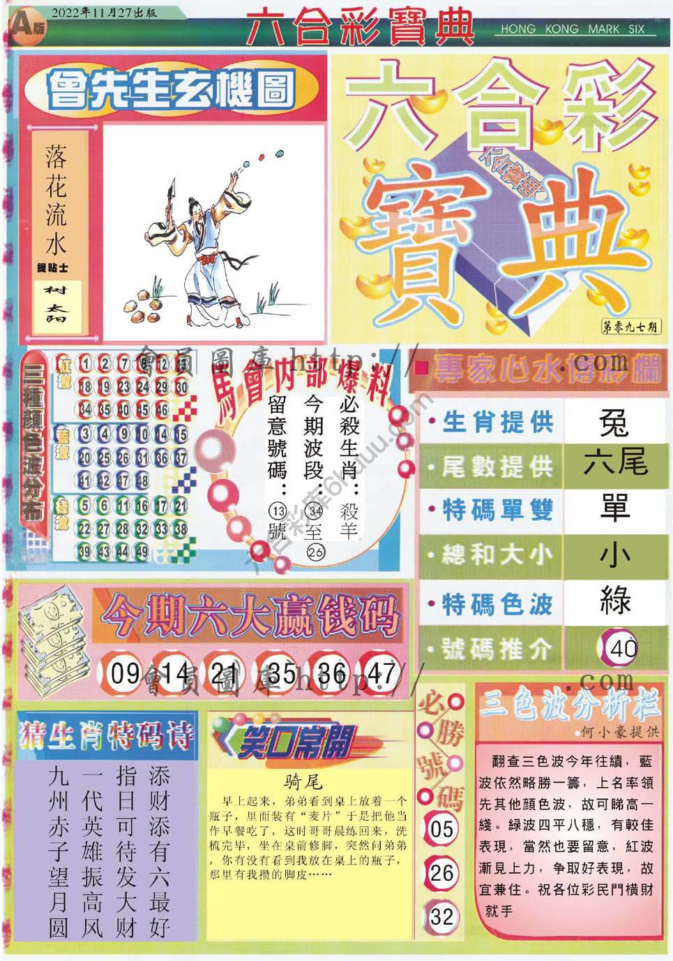 六合彩宝典