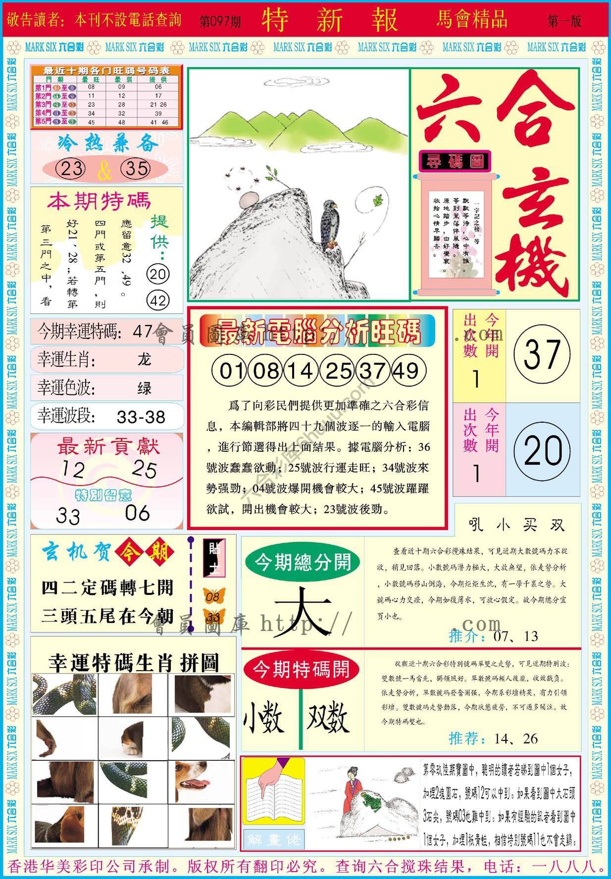 特新报