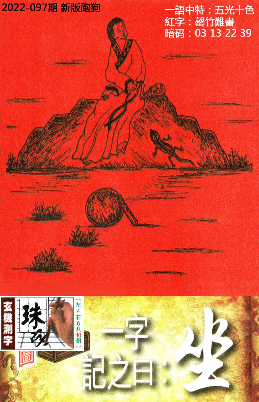 高清跑狗图