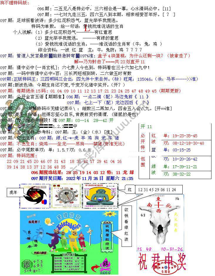 青龙五鬼报