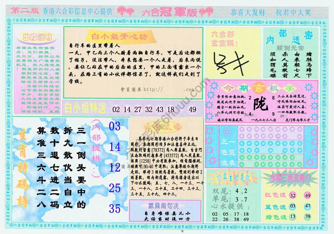 六合冠军版