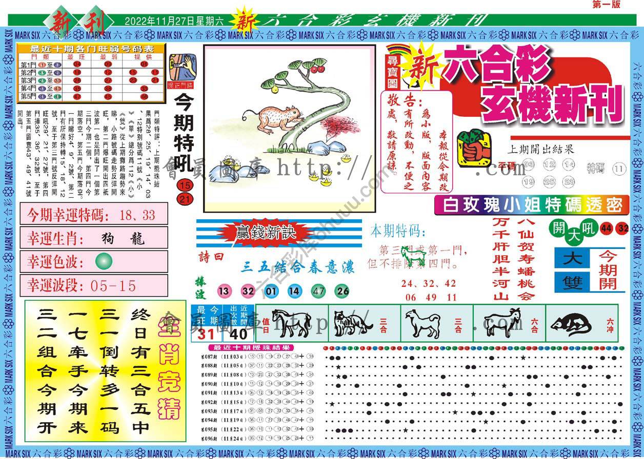 新六合彩特码新刊