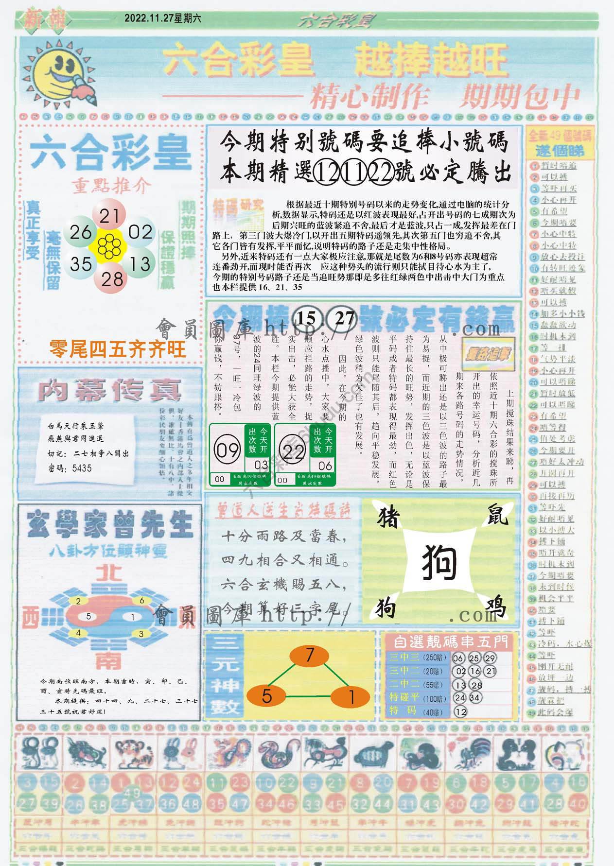 六合彩皇