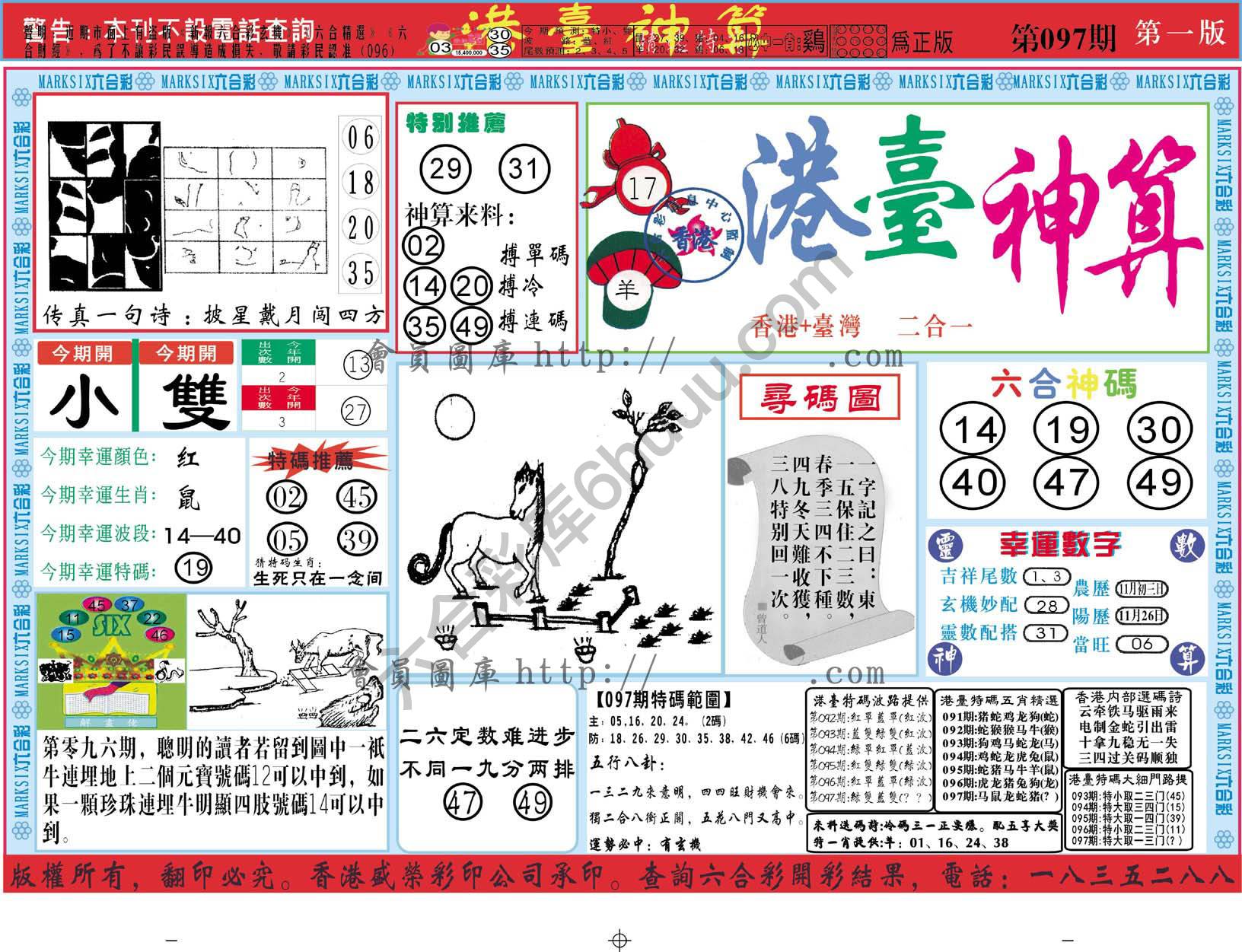 港台神算