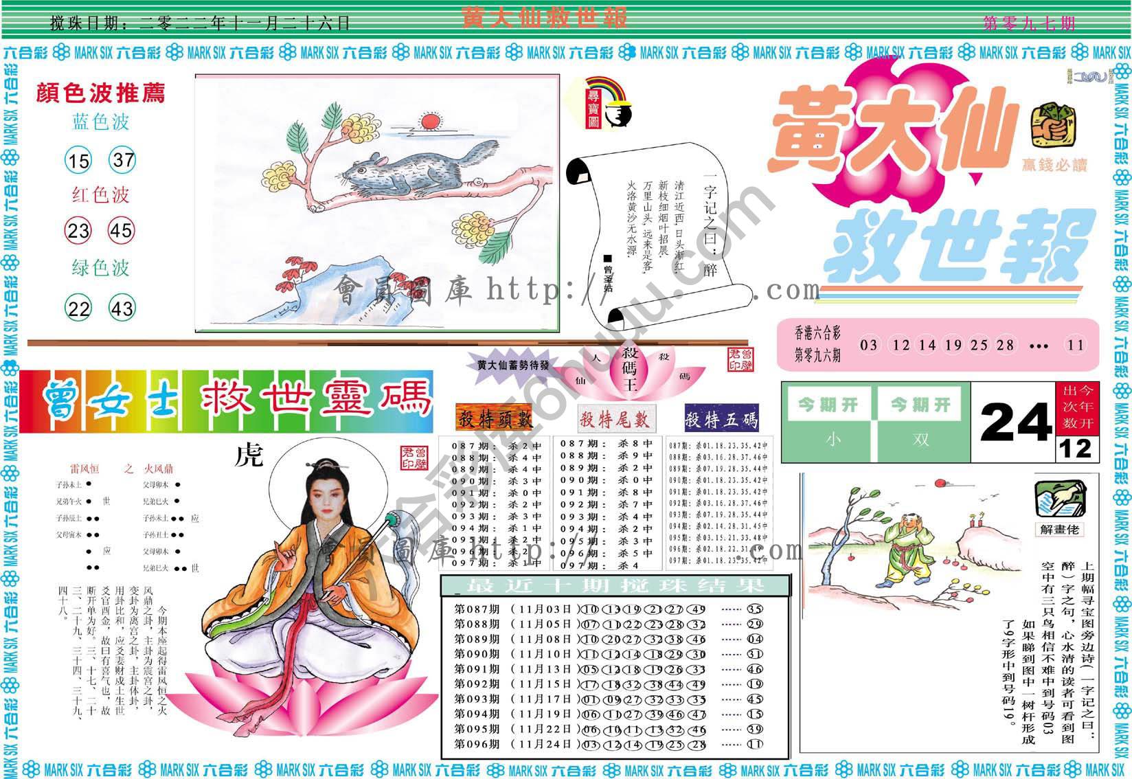 黄大仙救世报