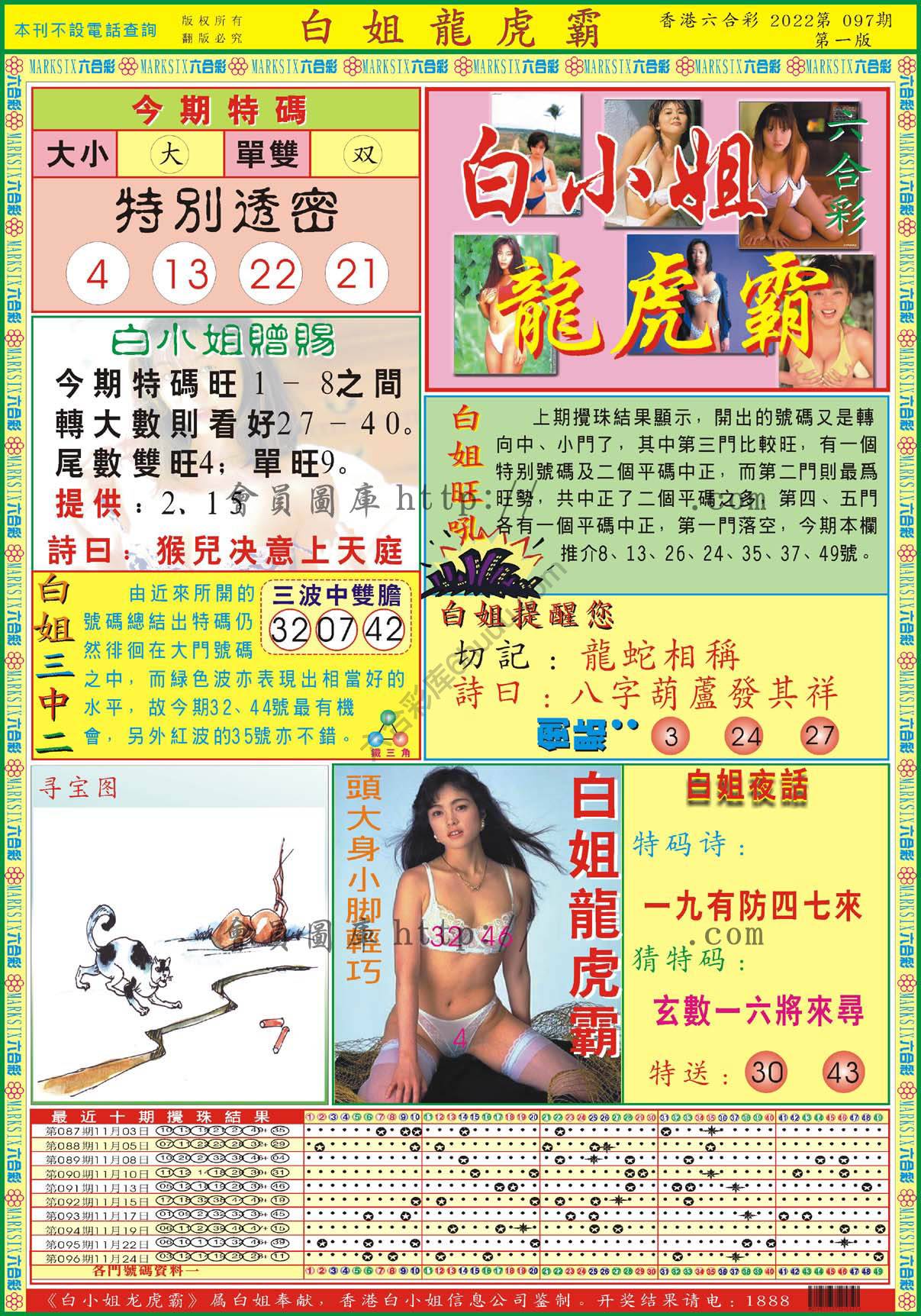 白姐龙虎霸