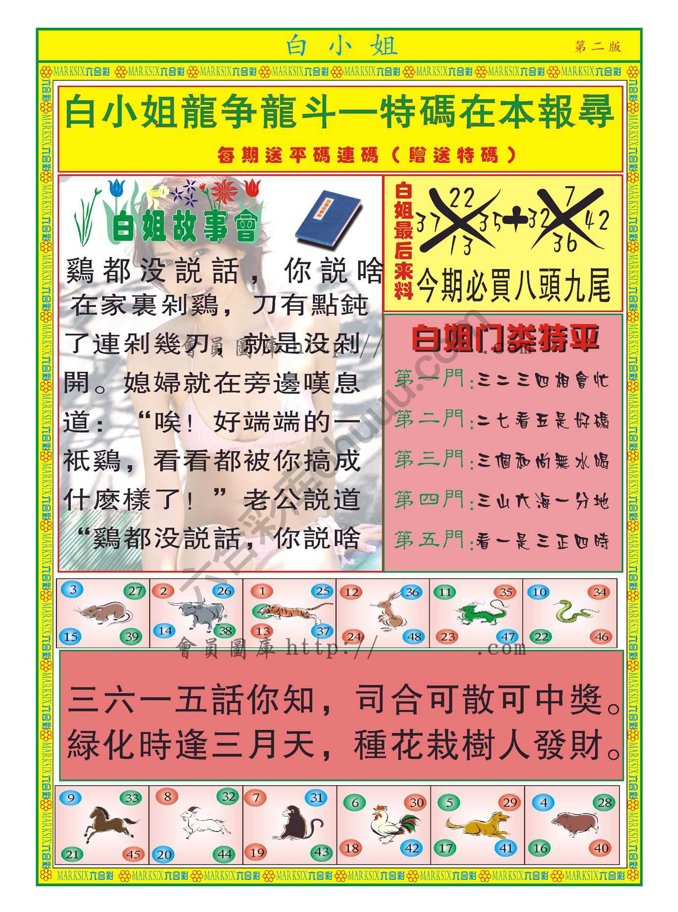 白姐龙虎霸