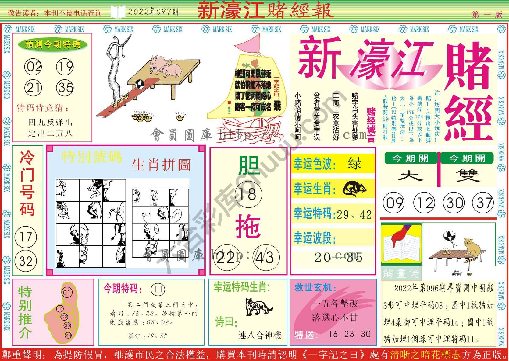 新濠江赌经