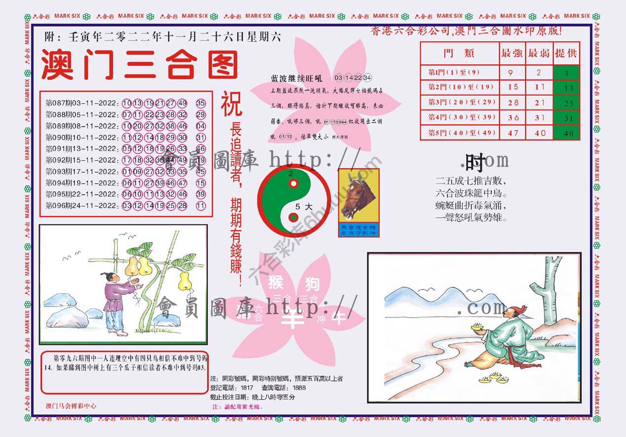 澳门三合图