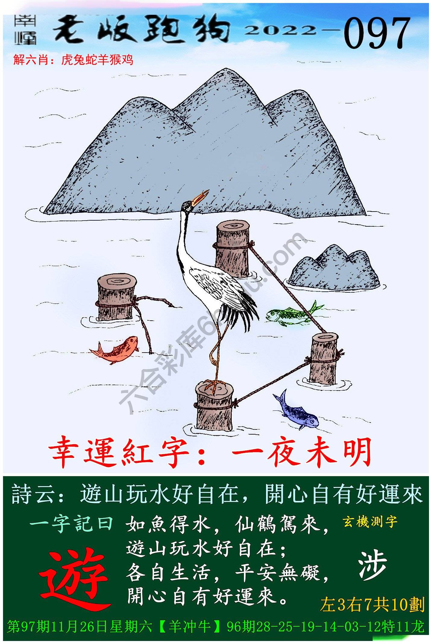 老版跑狗图