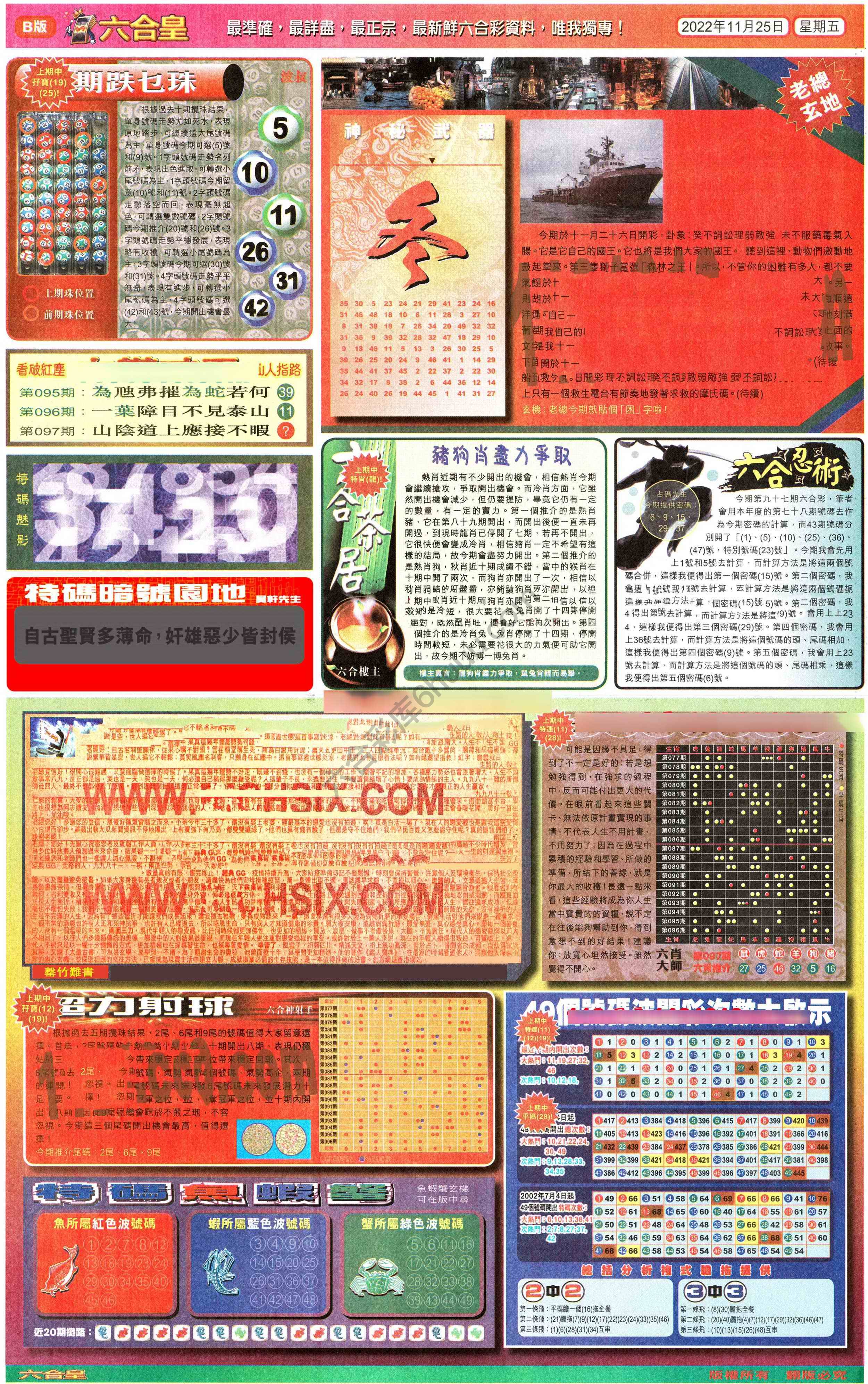 六合皇