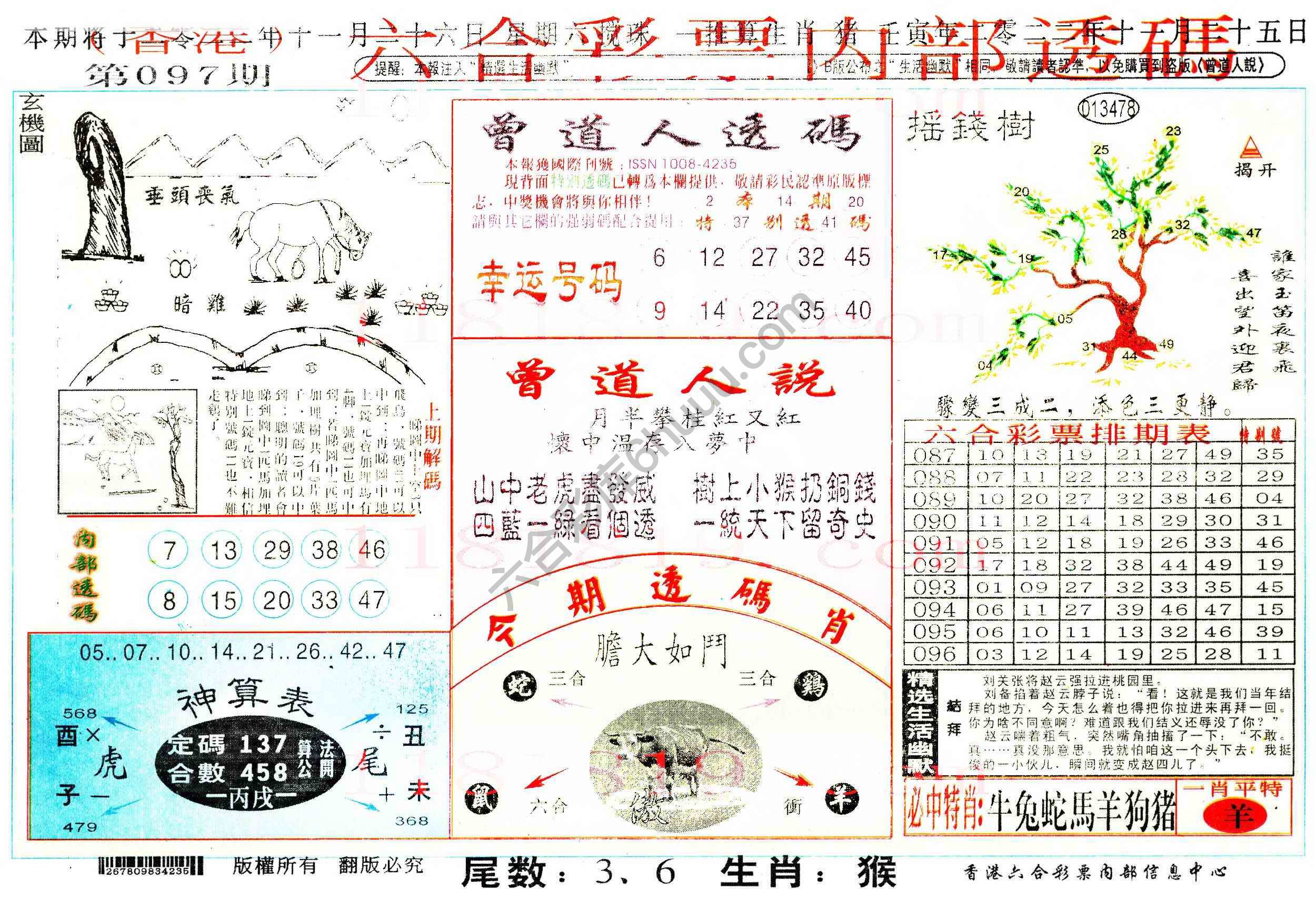 六合内部透码香港版