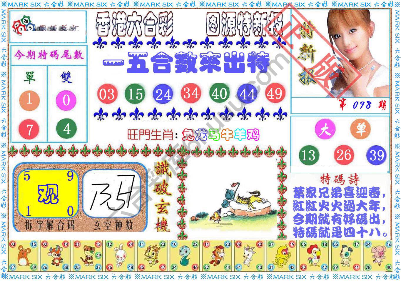 港版特新报