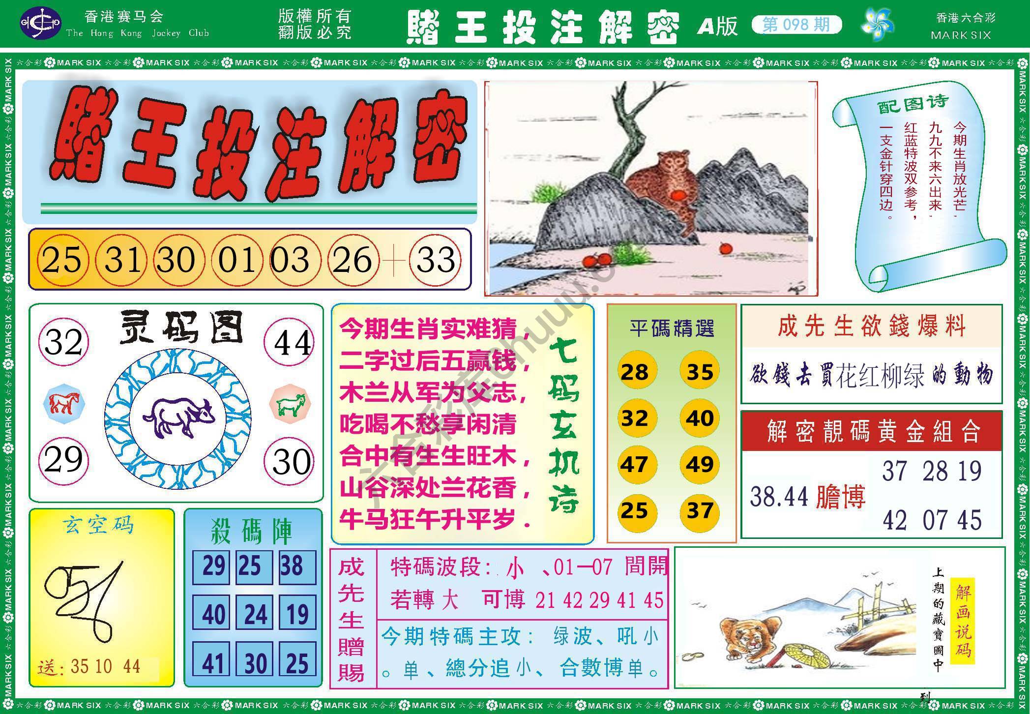 赌王投注解密