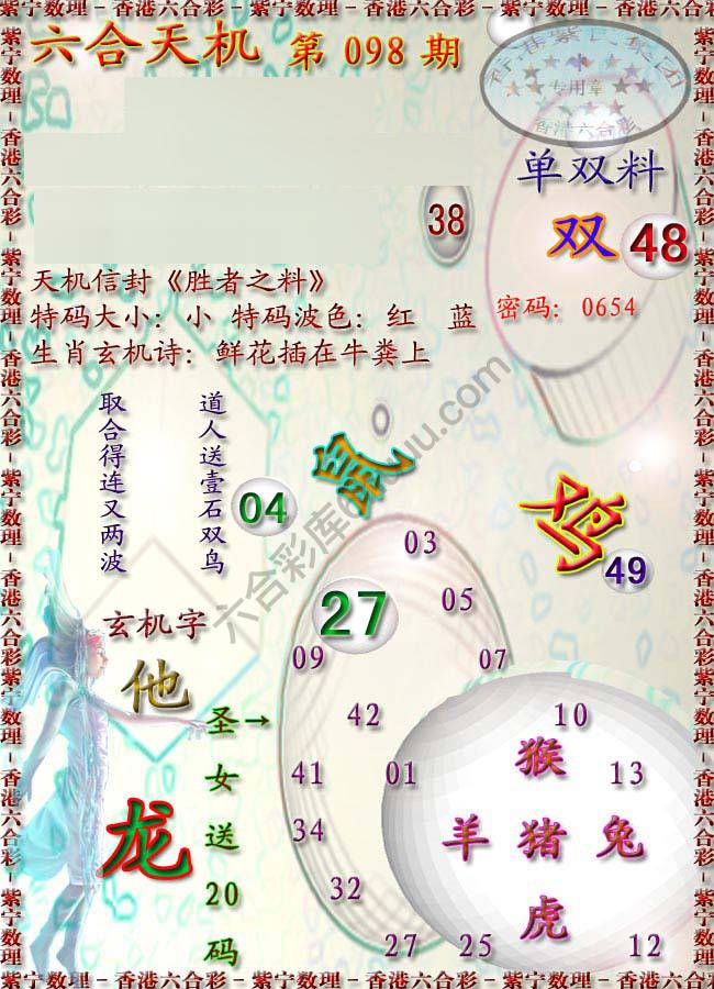 六合天机