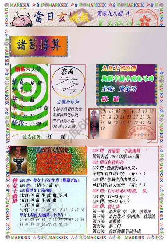 当日玄机报