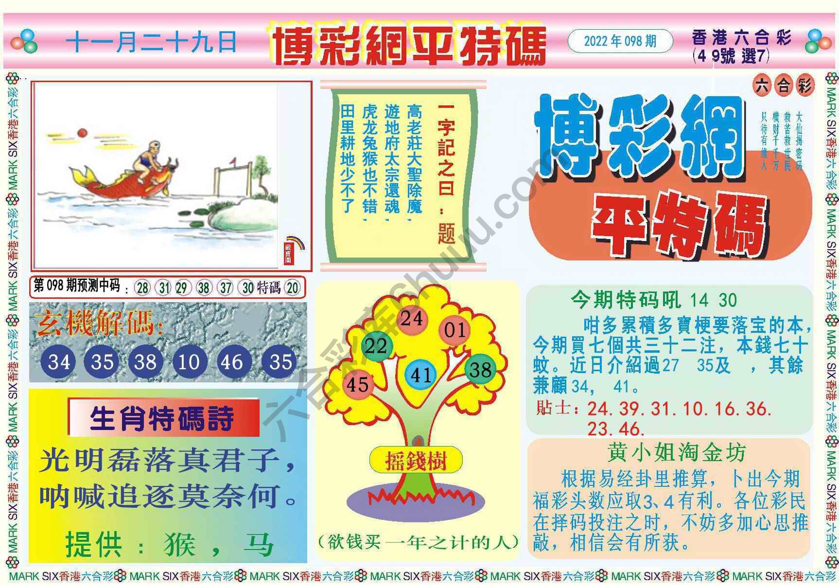 博彩网平特码