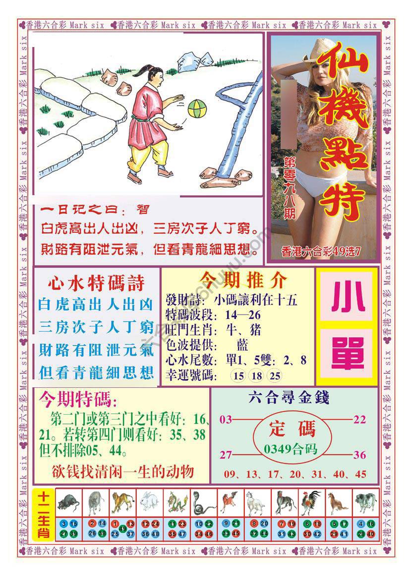 仙机点特