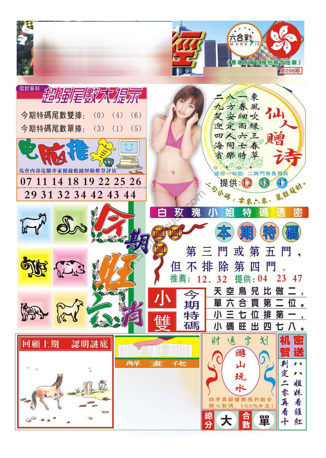 合众赌经