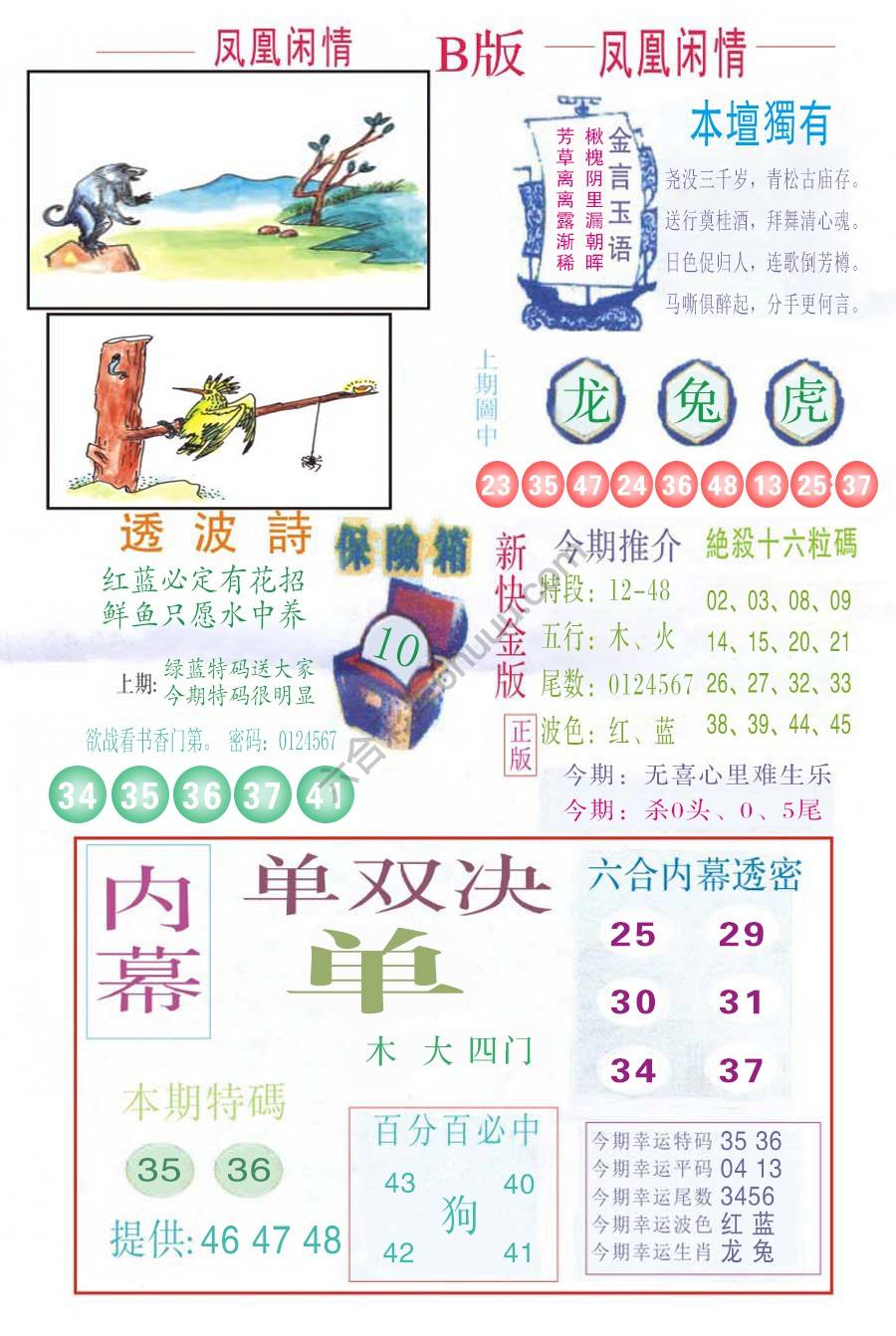 凤凰闲情