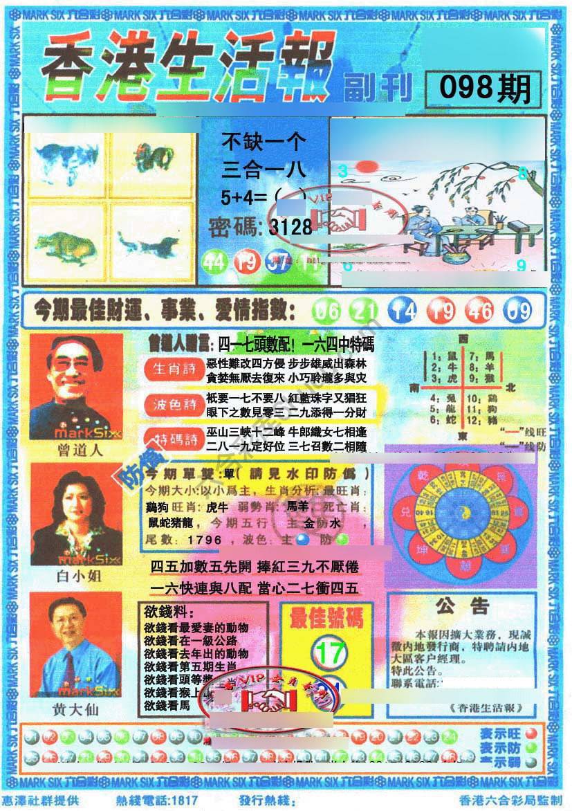 香港生活报
