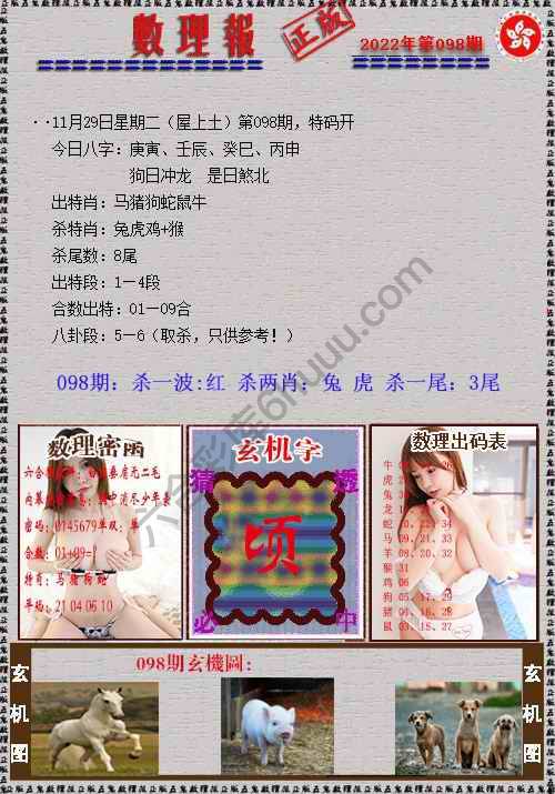 数理报