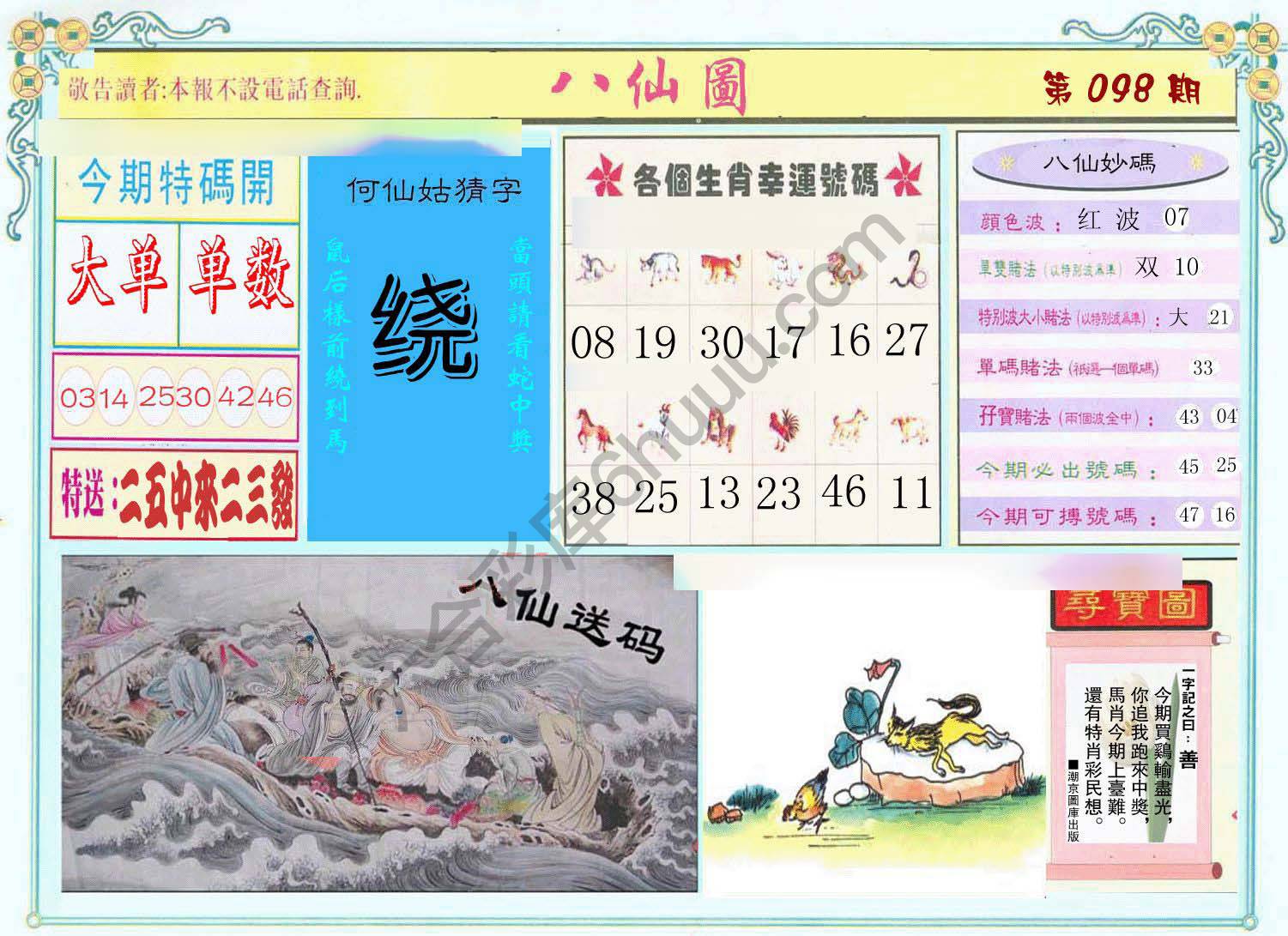 八仙图