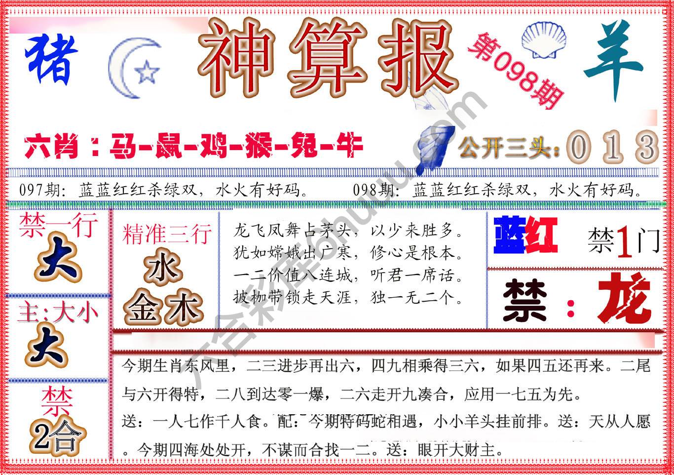 神算报新版