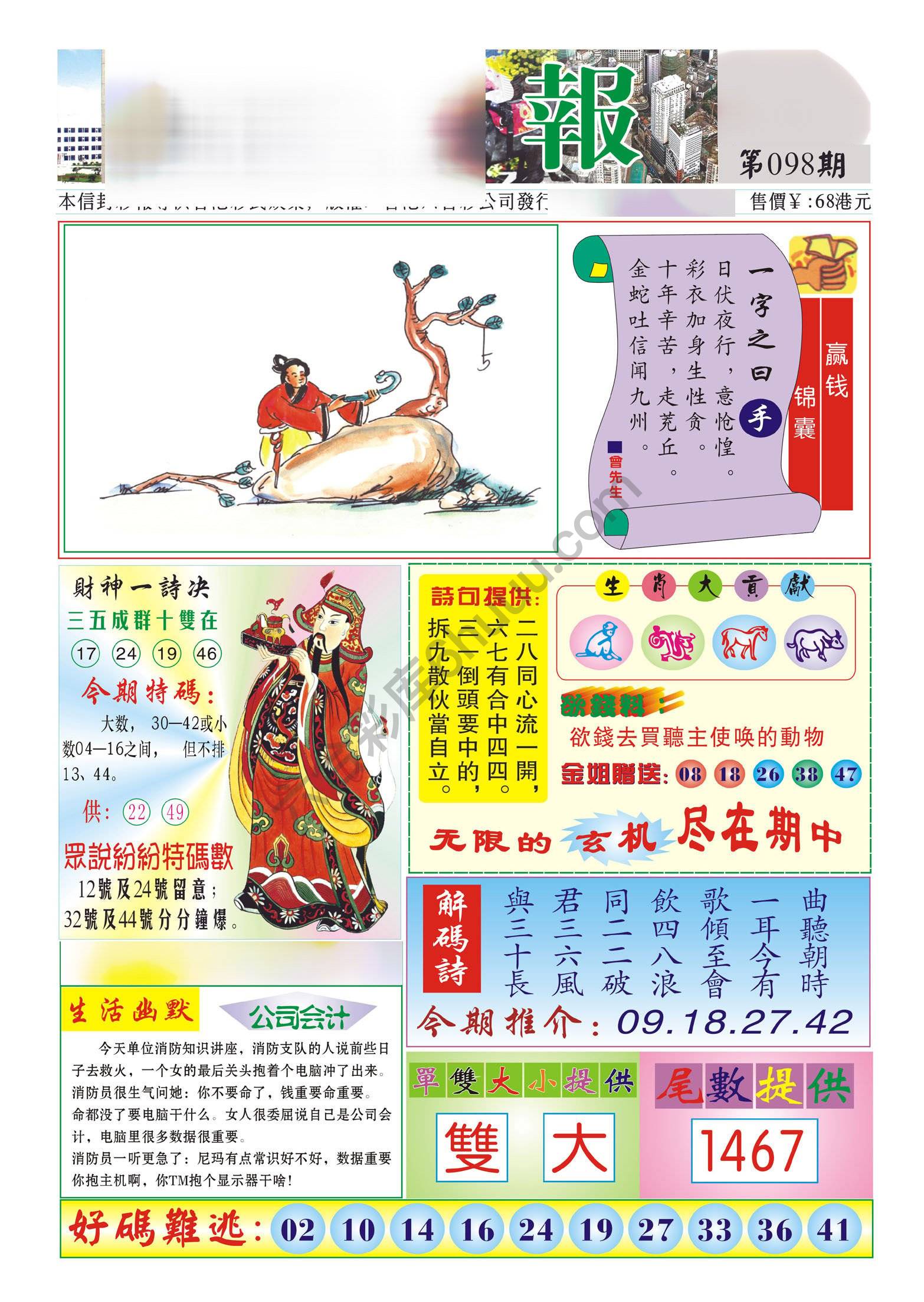 香港财神报