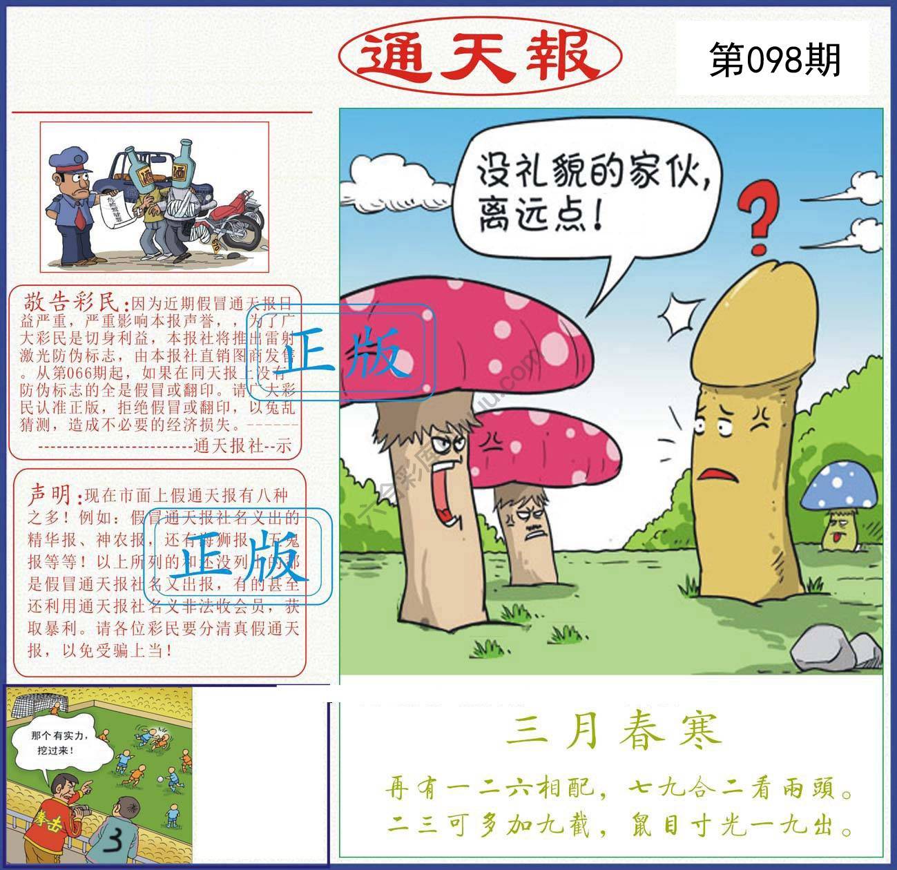 正版通天报