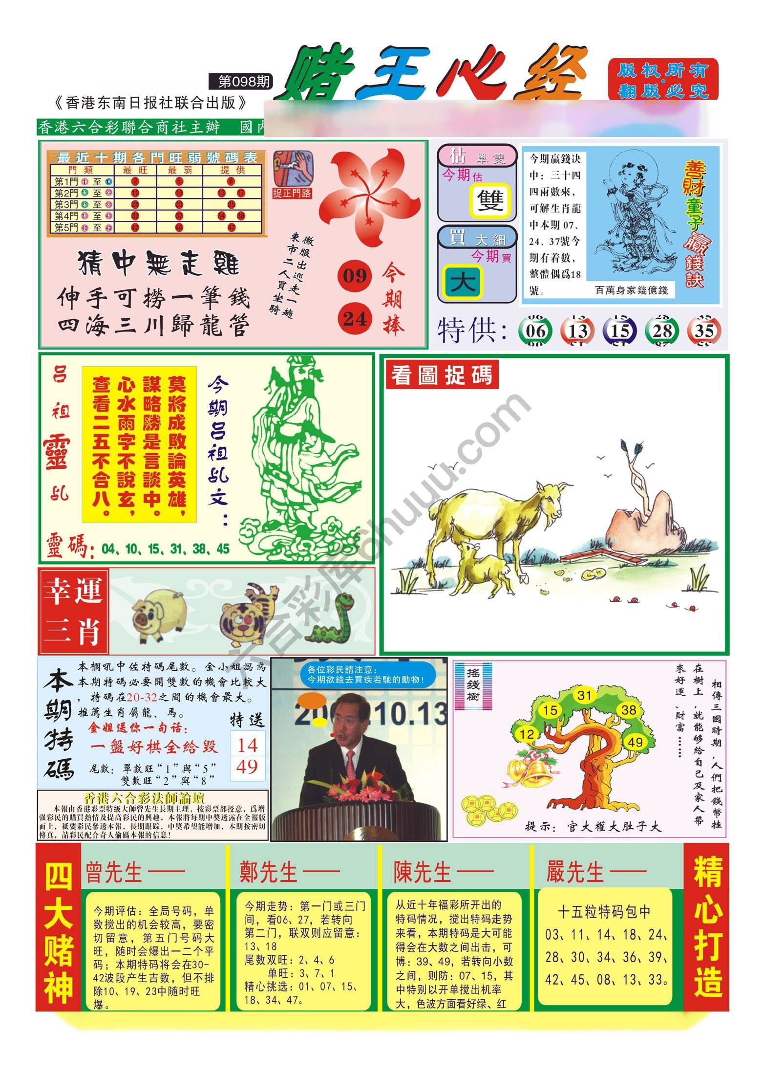赌王心经