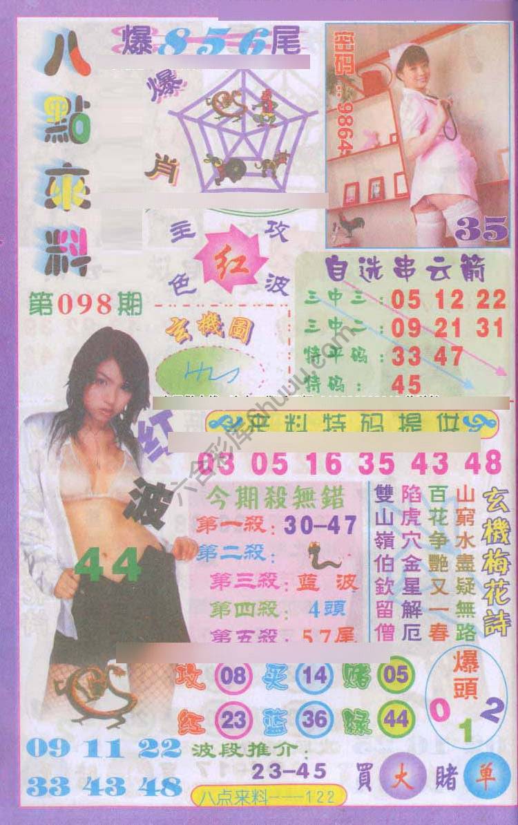 八点来料