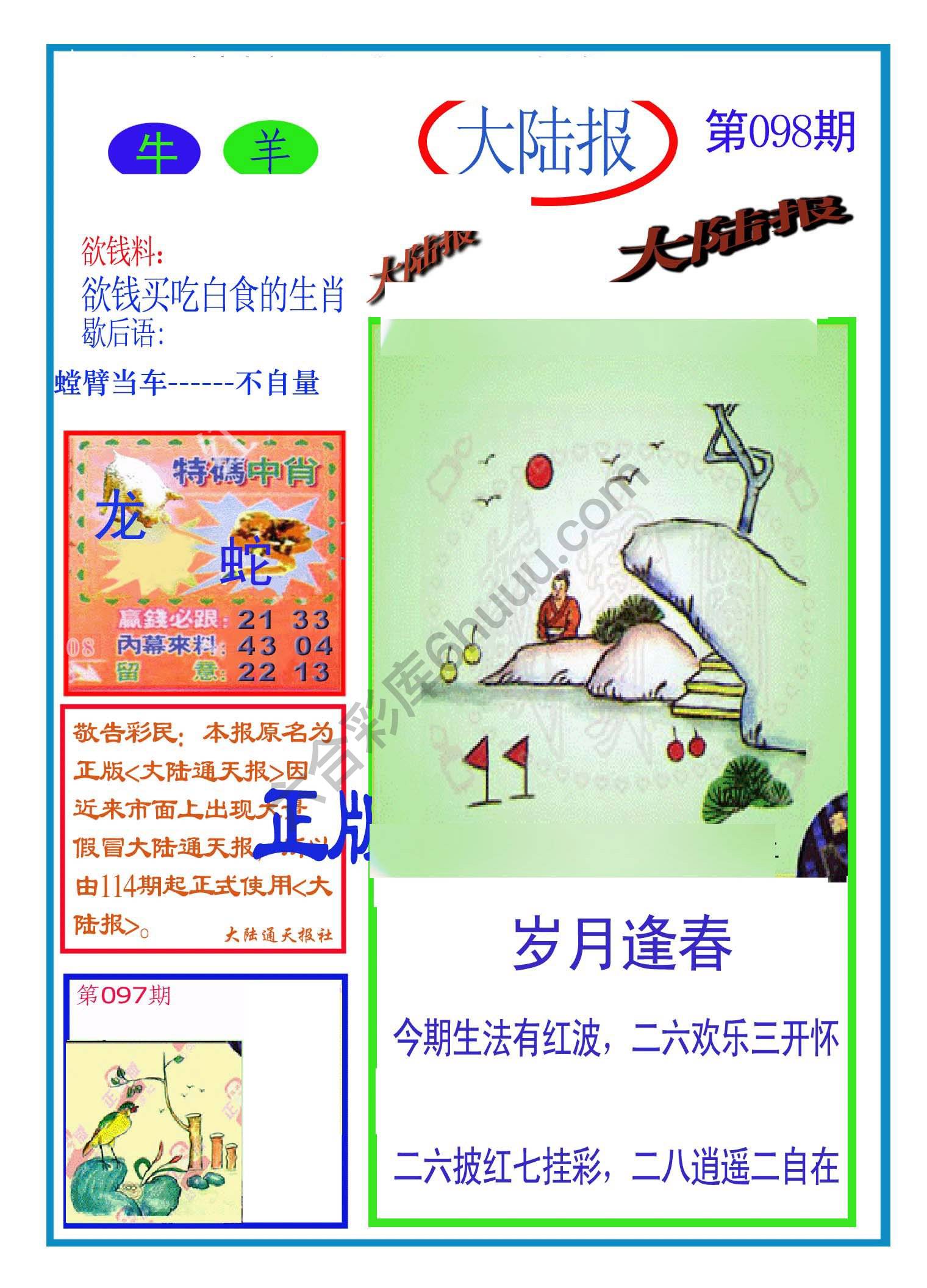 大陆报