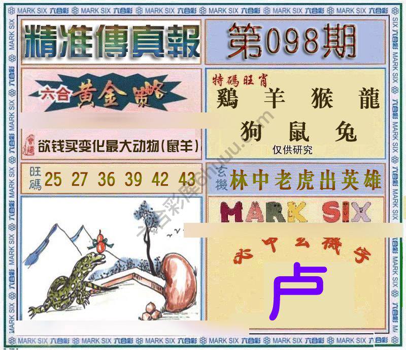 精准传真报