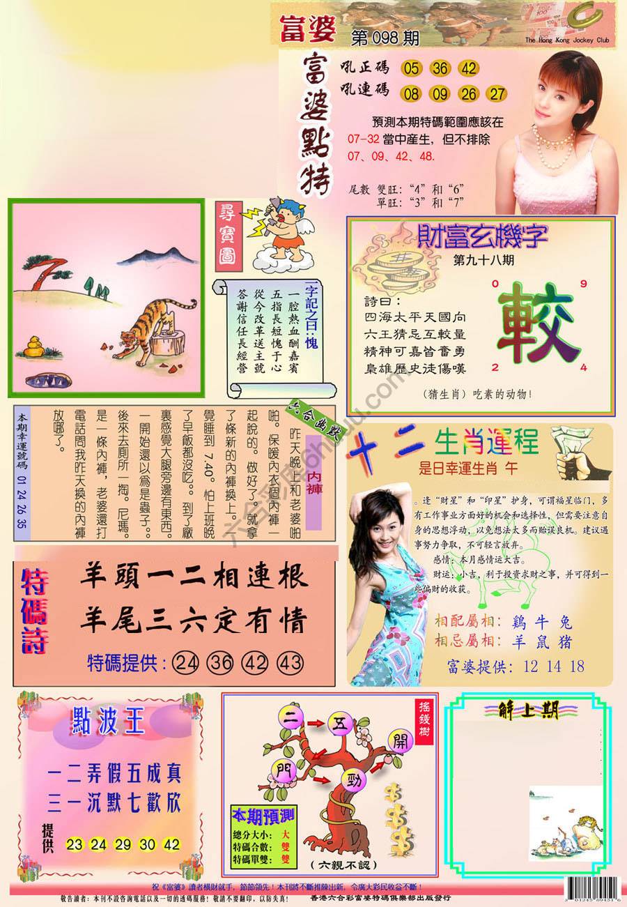 富婆翡翠秘籍图