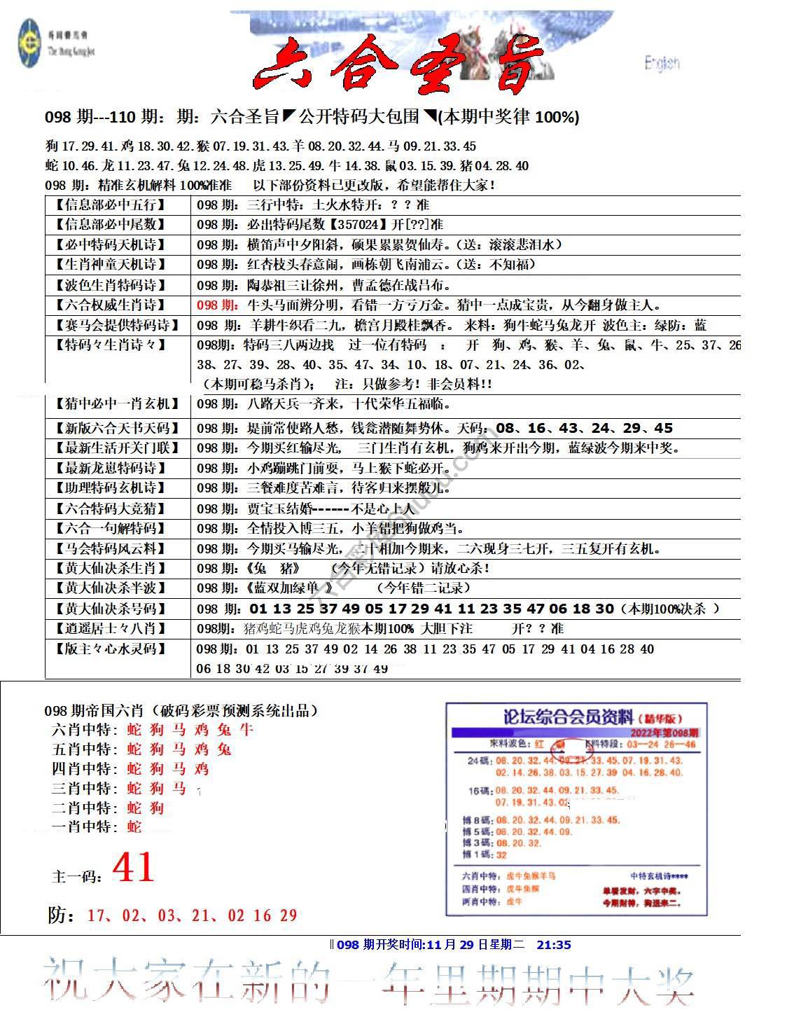 六合圣旨